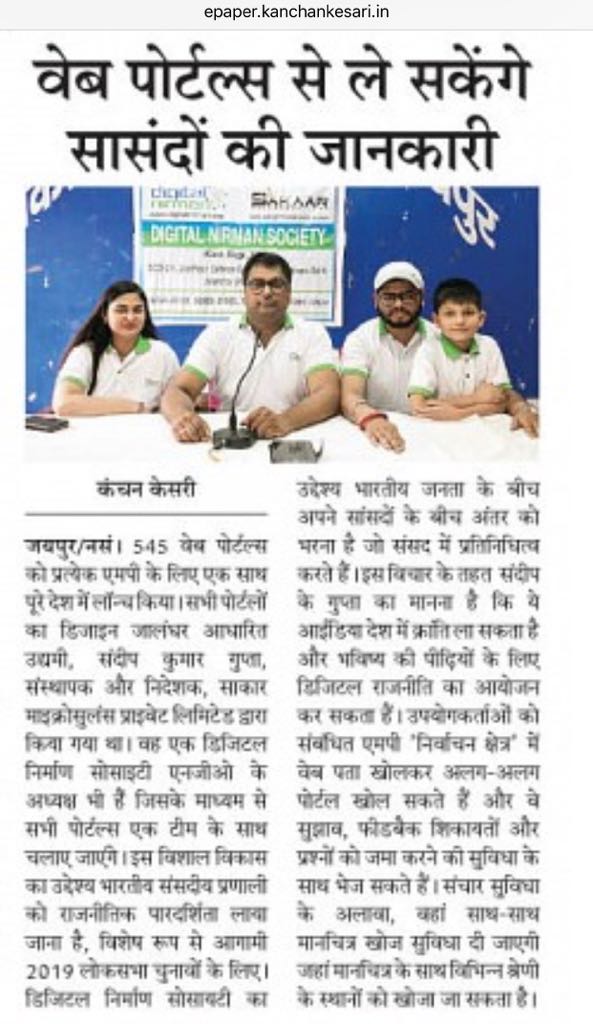 MP Information via Web Portals - Kanchan Kesari, Jaipur